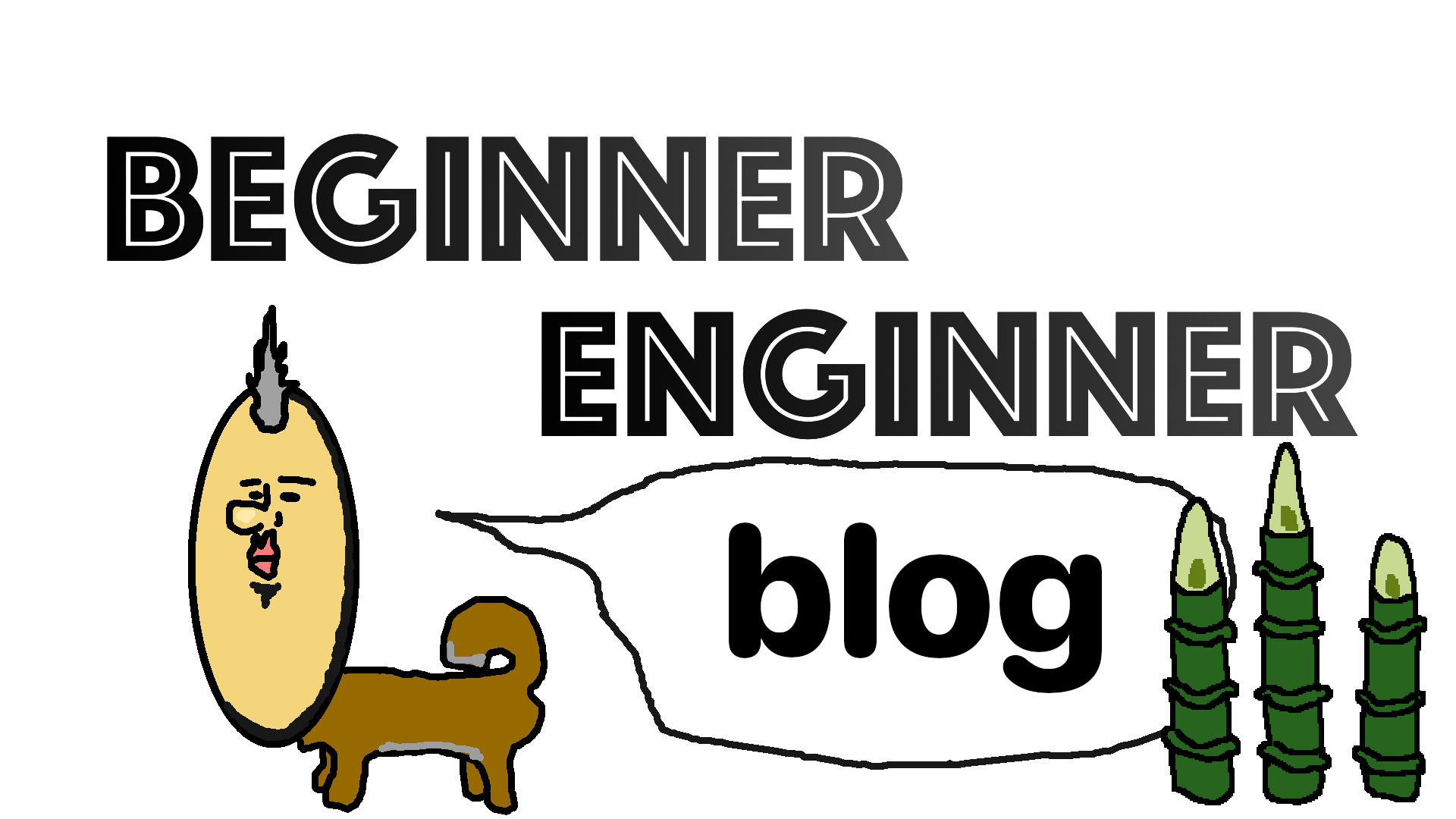 BeginnerEngineerBlog